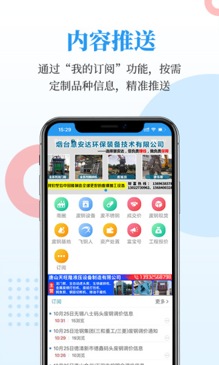 富宝资讯 Screenshots1