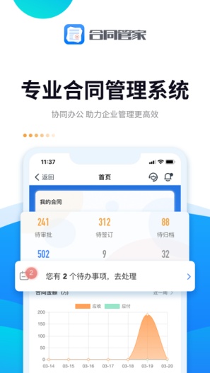 合同管家 Screenshots1