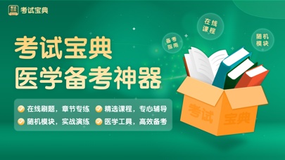 考试宝典的应用截图1
