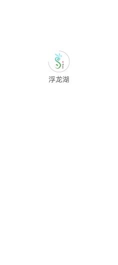 浮龙湖 Screenshots1