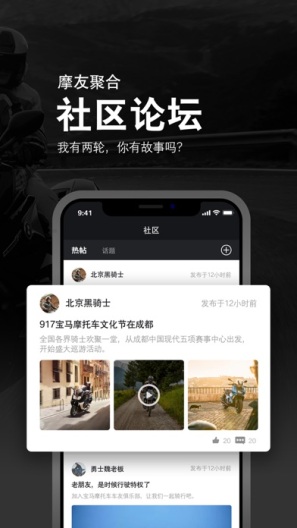 BMW骑行生活的应用截图4