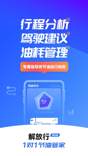 解放行司机版的應用截圖4