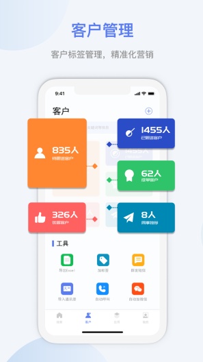 悟空拓客zrzuty ekranu aplikacji2