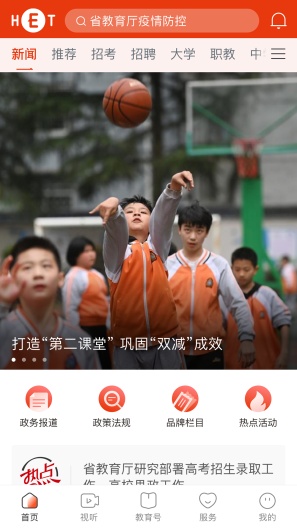 湖南教育发布的应用截图2