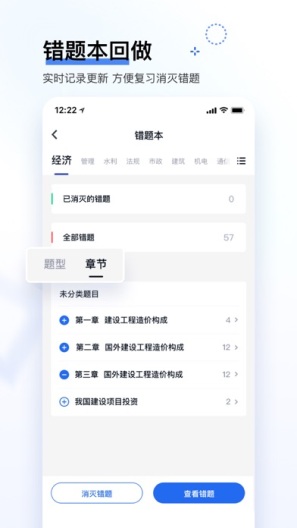 建造师快题库des captures d'écran de l'application4