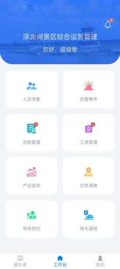 浮龙湖 Screenshots3
