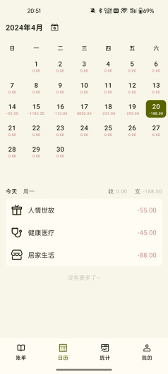 一刻记账ภาพหน้าจอของแอป2