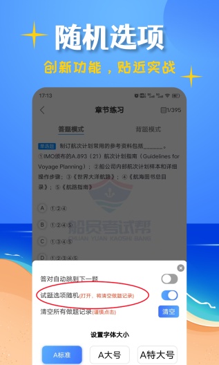 船员考试帮 Screenshots5