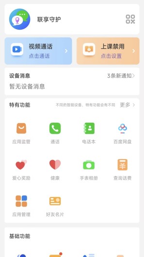 联享守护 Screenshots4