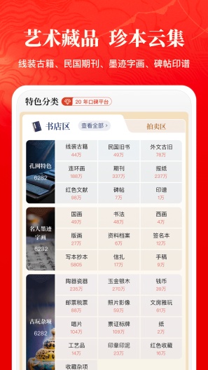 孔夫子旧书网App-Screenshots2