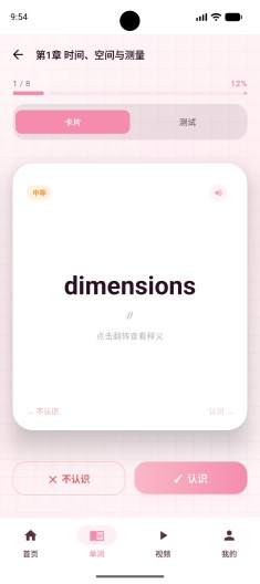 Physics物院 Screenshots3