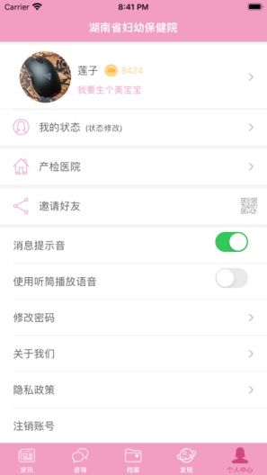 云伴孕育工具 Screenshots5