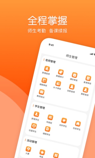 筒筒校长端 скриншоты приложения2
