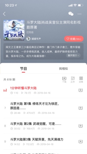蜻蜓FM的應用截圖3