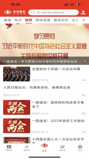 新酒钢ภาพหน้าจอของแอป4
