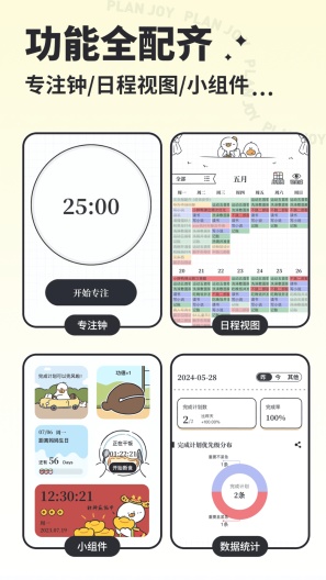 我要做计划 Screenshots3