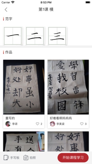 墨韵书法学生软件 Screenshots2