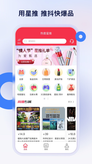 热度星推的應用截圖1