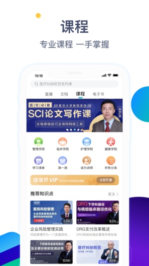 健康界的應用截圖3