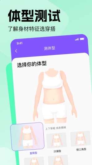 穿搭助手 Screenshots3