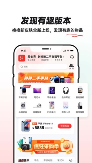 换换二手平台的應用截圖1