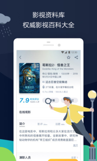 时光网的應用截圖5