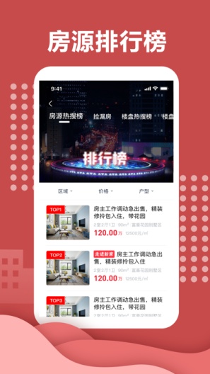 住房宝 Screenshots7