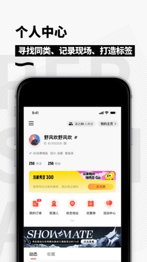 秀动 Screenshots7
