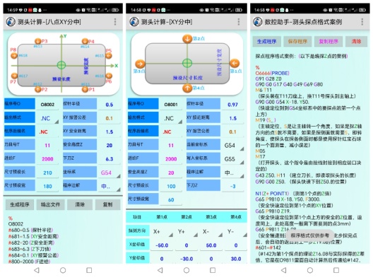 数控助手 Screenshots7