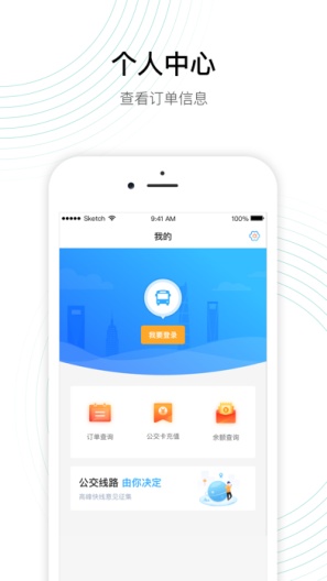 公交E出行的应用截图3