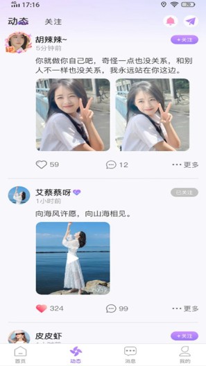 欢言 Screenshots3