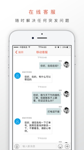 蜜柚旅行-司导的應用截圖5