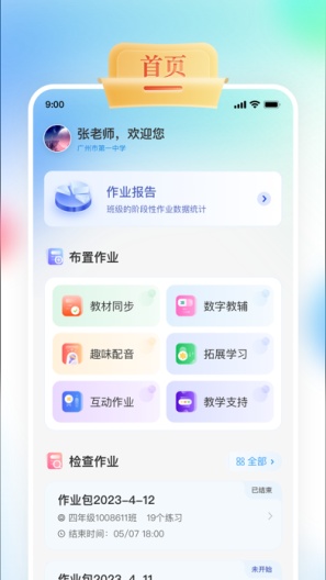 GOGO Talk教师端 Screenshots1