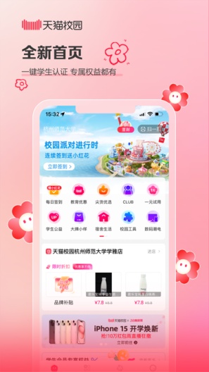 天猫校园的應用截圖1