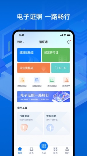 运证通的应用截图1