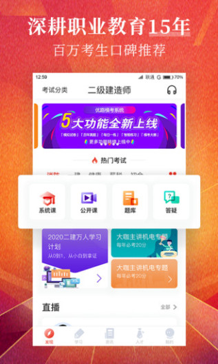 优路教育的應用截圖2