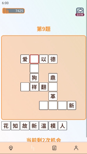 成语全通 Screenshots2
