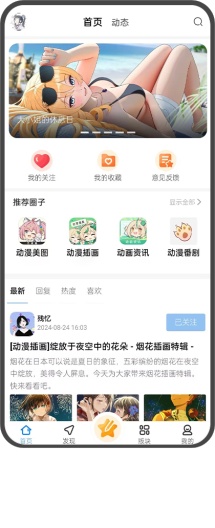 次元社区 Screenshots1