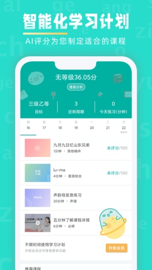 普通话学习的應用截圖2