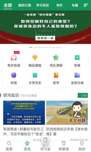 军职在线 Screenshots2