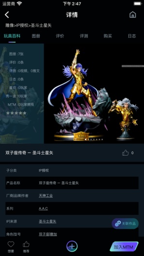 玩具百科 Screenshots4