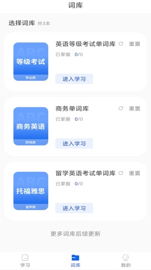 单词斩 Screenshots3