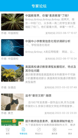 CHN微校的应用截图2