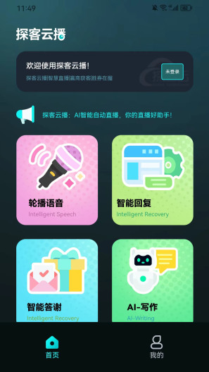 探客云播的应用截图2
