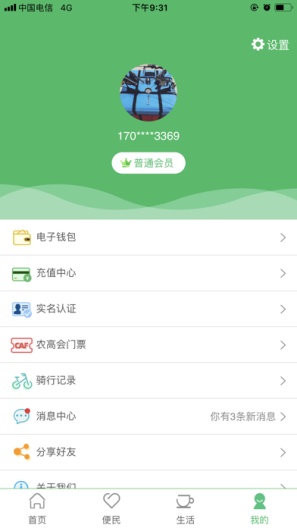 智慧杨凌 Screenshots4