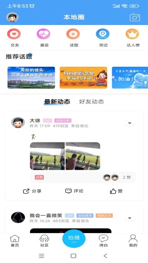 孝感天下 Screenshots3