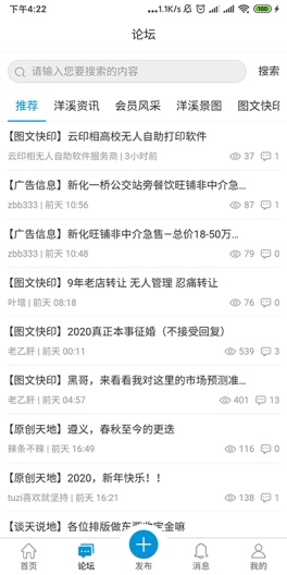 洋溪信息港的應用截圖2