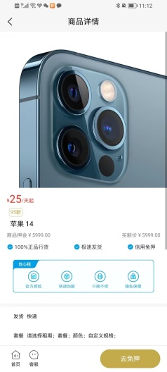富兴租zrzuty ekranu aplikacji4