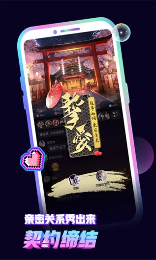 音对语聊 Screenshots4