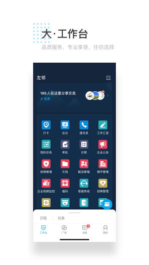 左邻的應用截圖1